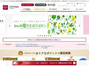 エポスカードのサイト