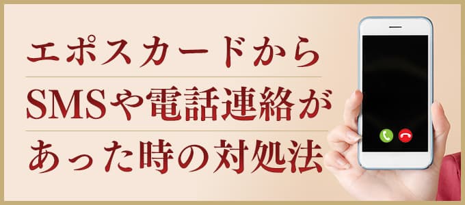 エポス カード 電話